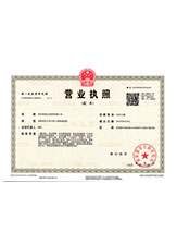 福州营业执照副本